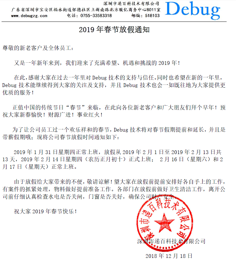 2019年春節(jié)放假通知，帶薪假期。。。